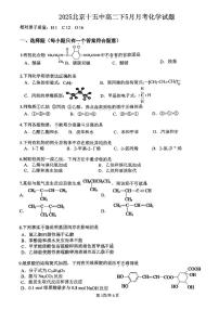 2025北京十五中高二下5月月考化学试题