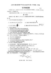 2025北京北师大燕化附中高三三模[高考模拟]化学试卷（有答案）