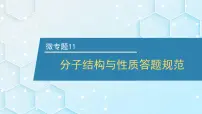 2026年人教版高考化学一轮复习课件 第五章 微专题11 分子结构与性质答题规范