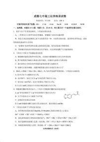2025届四川省成都七中高三下学期高考热身考试化学试题（含答案）