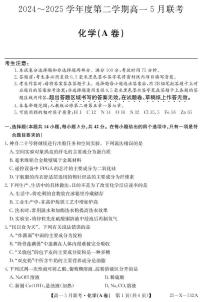 安徽省县中联盟2025年高一下学期5月联考化学试题（含答案）