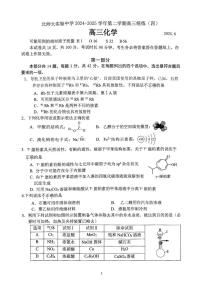 北京师范大学附属实验中学2025届高三下学期三模化学试题（高考模拟）