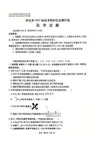 陕西省安康市多校2025届高三下学期5月联考模拟预测 化学试题（高考模拟）