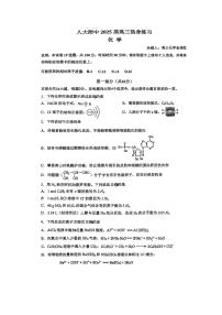 北京市人大附中2025届高三下学期三模化学试题（PDF版附答案）