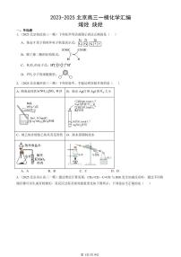 2023-2025北京高三一模[高考模拟]化学汇编：烯烃 炔烃