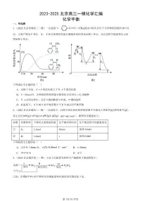 2023-2025北京高三一模[高考模拟]化学汇编：化学平衡