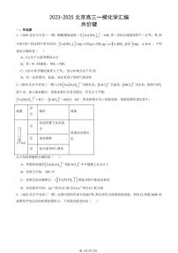 2023-2025北京高三一模[高考模拟]化学汇编：共价键