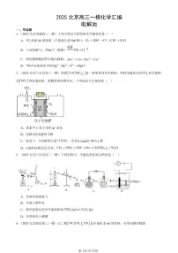 2025北京高三一模[高考模拟]化学汇编：电解池