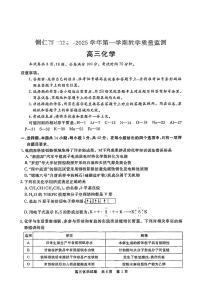 贵州省铜仁市2024-2025学年高三上学期1月期末考试+化学试题