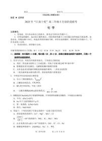 安徽省“江南十校”2024-2025学年高二下学期5月阶段联考化学试题（PDF版附解析）（人教版）