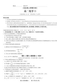 安徽省金榜教育2024-2025学年高二下学期5月阶段性考试化学（D）试卷（PDF版附解析）
