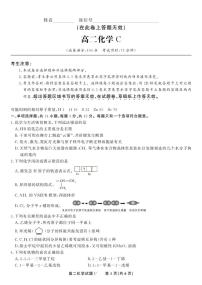 安徽省金榜教育2024-2025学年高二下学期5月阶段性考试化学（C）试卷（PDF版附解析）