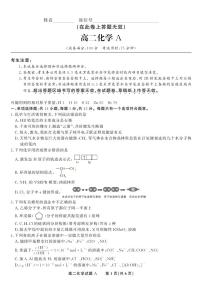 安徽省金榜教育2024-2025学年高二下学期5月阶段性考试化学（A）试卷（PDF版附解析）