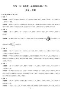 河南省部分学校2024-2025学年高一下学期阶段性测试（四）化学试卷（PDF版附解析）（人教版）