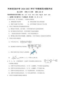 化学丨河南省实验中学2025届高三下学期5月第四次模拟考试试卷及答案