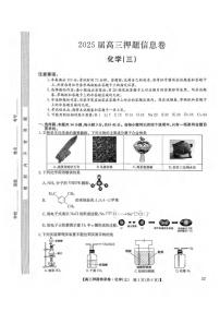 化学丨九师联盟2025届高三下学期6月押题信息卷（三）试卷及答案