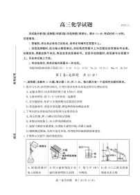 化学丨山东省德州市2025届高三下学期5月第三次适应性检测（德州三模）试卷及答案