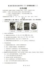 化学丨重庆市育才中学高2025届高三下学期5月高考模拟考试（二）试题和答案