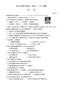 北京市顺义牛栏山第一中学2024-2025学年高一下学期期中考试 化学试题
