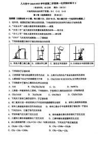 北京市中国人民大学附属中学2024-2025学年高一下学期6月月考 化学试题