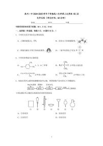 福建省泉州第一中学2024-2025学年高二下学期5月月考 化学试题