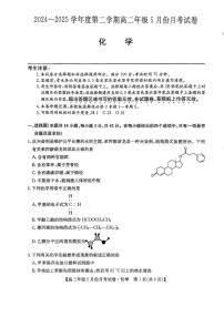 河北省沧州市2024-2025学年高二下学期5月月考化学试题