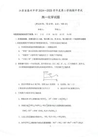 江苏省泰州中学2024-2025学年高一下学期4月期中考试化学试卷（图片版，无答案）含答案解析