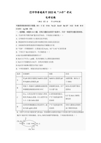 四川省巴中市普通高中高三2022级“三诊”考试化学