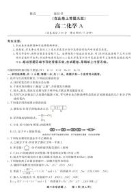 化学-安徽省金榜教育2024-2025学年高二下学期五月份阶段性考试试题和答案