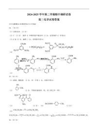 化学-江苏省宿迁市泗阳县2024-2025学年高二下学期期中考试试题和答案