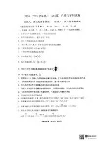 化学丨辽宁省鞍山市第一中学2025届高三下学期八模考试试题和答案