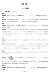 湖南省部分学校2025届高三下学期5月最后一卷化学试卷（PDF版附解析）