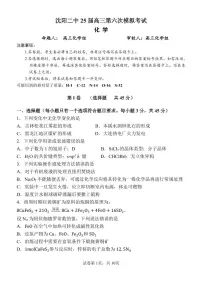 辽宁省沈阳市第二中学2025届高三下学期六模化学试卷（PDF版附答案）