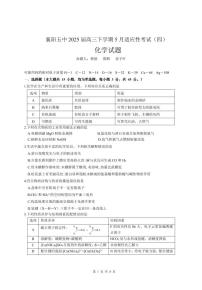 湖北省襄阳市第五中学2025届高三下学期5月适应性考试（四）化学试题（PDF版附答案）