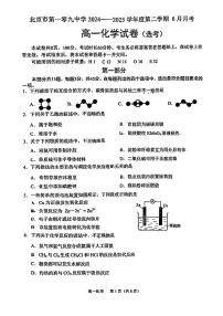 2025北京一零九中高一下6月月考化学试题 无答案