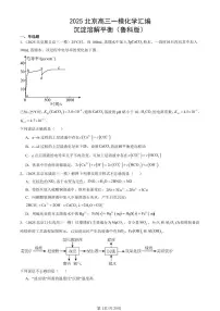 2025北京高三一模[高考模拟]化学汇编：沉淀溶解平衡（鲁科版）