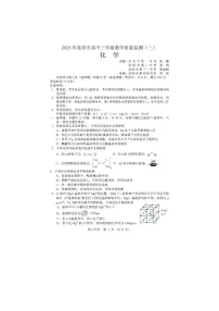 辽宁省沈阳市2025届高三下学期三模化学试卷含答案