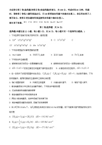 天津市和平区2024-2025学年高二上学期1月期末质量调查 化学试题