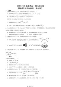 2023-2025北京高三一模[高考模拟]化学汇编：醛和酮 糖类和核酸（鲁科版）