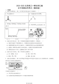 2023-2025北京高三一模[高考模拟]化学汇编：分子间相互作用力（鲁科版）
