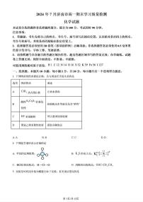 2024年济南市高一化学下学期期末考试试卷及其答案