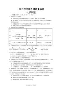 化学-山东省济宁市邹城市第一中学2024-2025学年高二下学期5月月考试题及答案