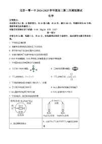 北京市第一零一中学2025届高三下学期三模化学试题含解析