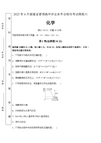 2025年6月福建省普通高中学业水平合格性考试化学模拟卷六（含答案）