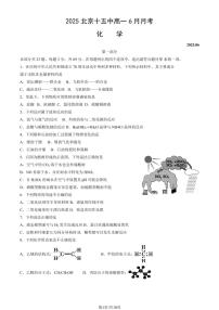 2025北京十五中高一下6月月考化学试卷有答案