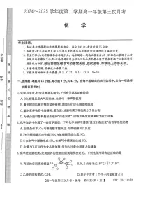 河北省沧州市四县多校联考2024-2025学年高一下学期6月第三次月考化学试卷（PDF版附解析）