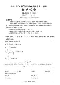 江西省“三新”协同教研共同体2024-2025学年高二下学期5月联考化学试卷（PDF版附解析）