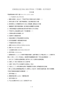 河南沈丘县2024_2025学年 高二第二学期第一次月考化学试卷[有答案]