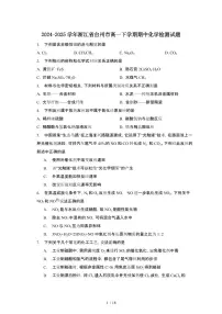 2024_2025学年 浙江台州高一第二学期期中化学试卷[有答案]