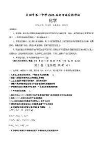 甘肃省庆阳市第一中学2025届高三下学期高考适应性考试化学试题